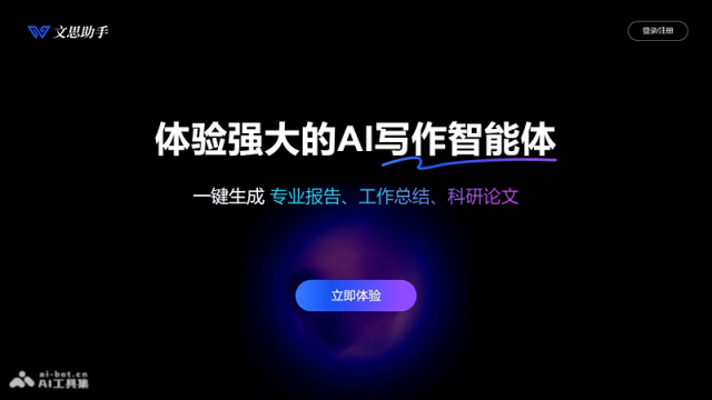 文思助手 网站截图