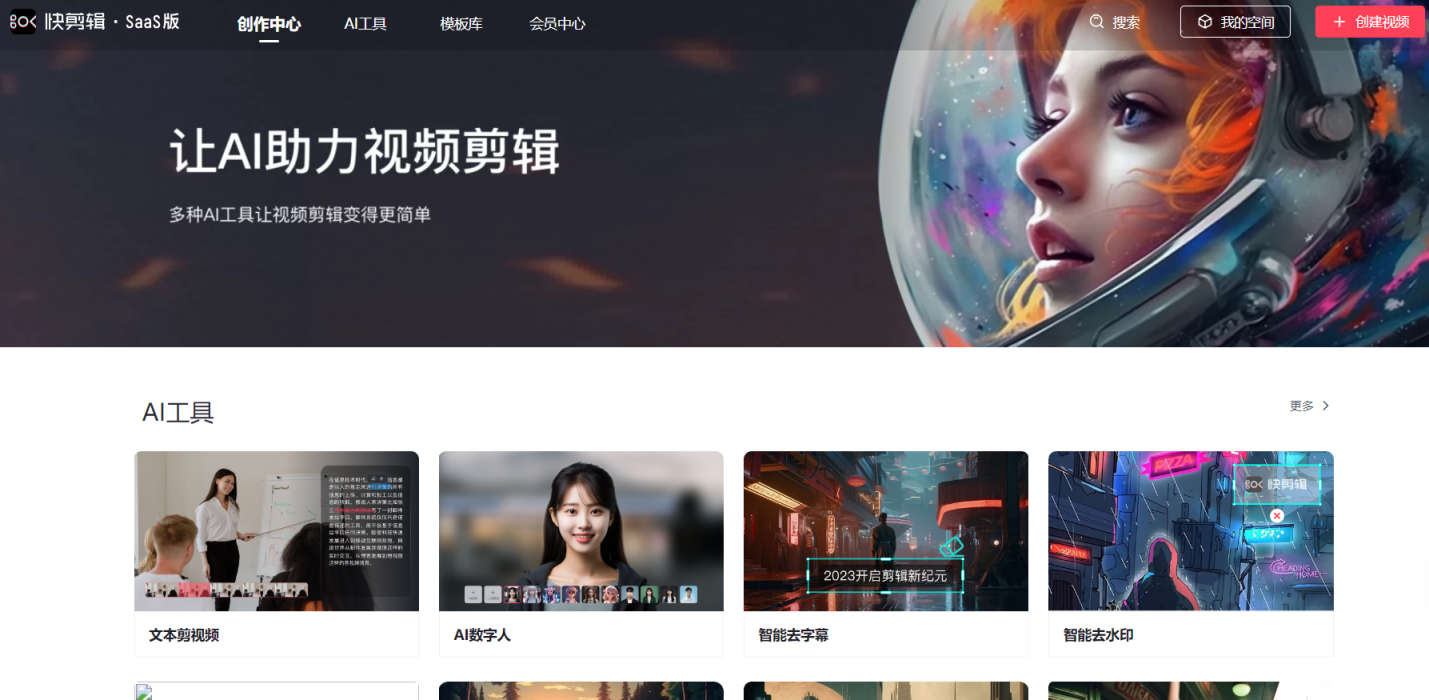 快剪辑 网站截图