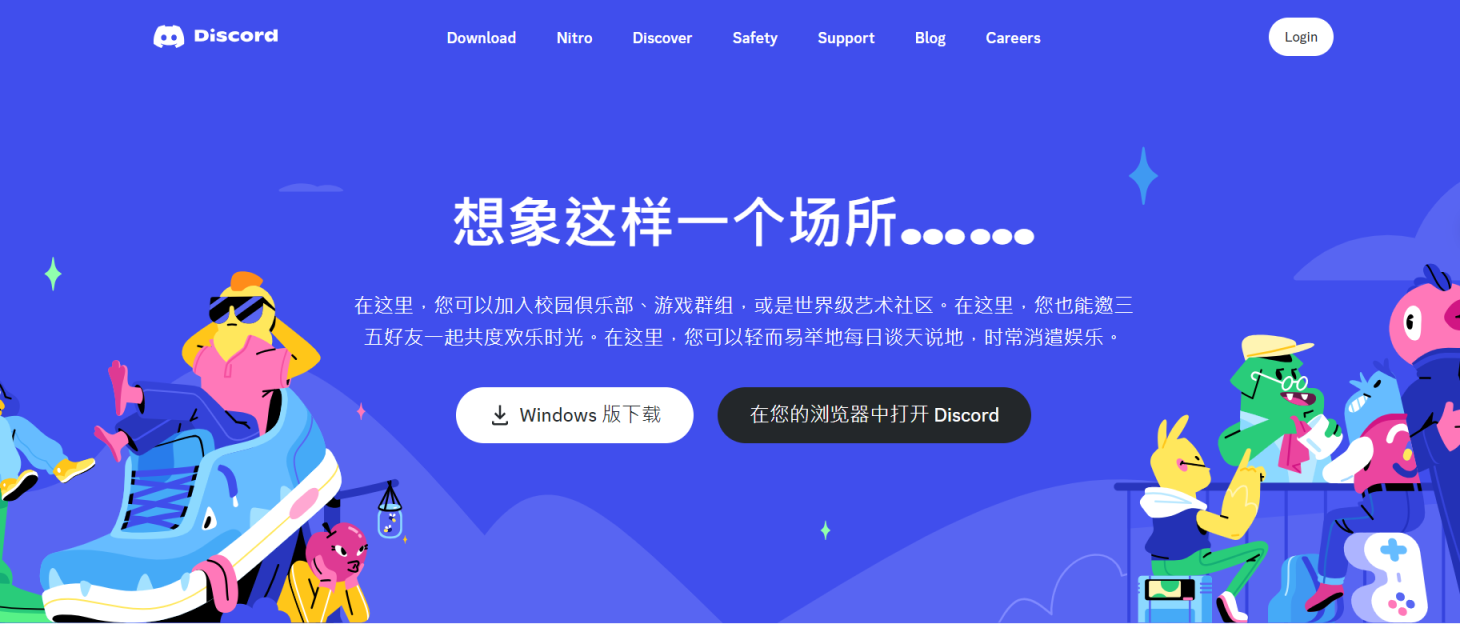 Discord 网站截图