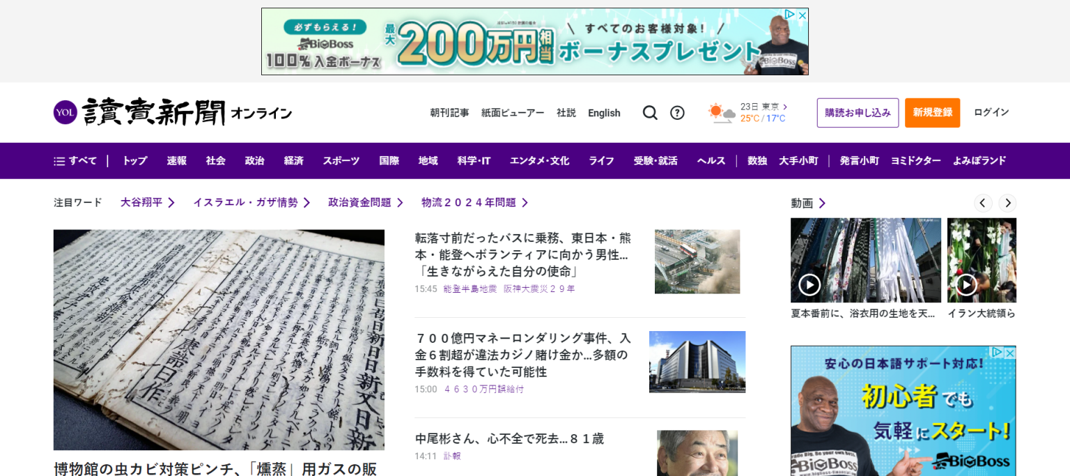 读卖新闻网 网站截图