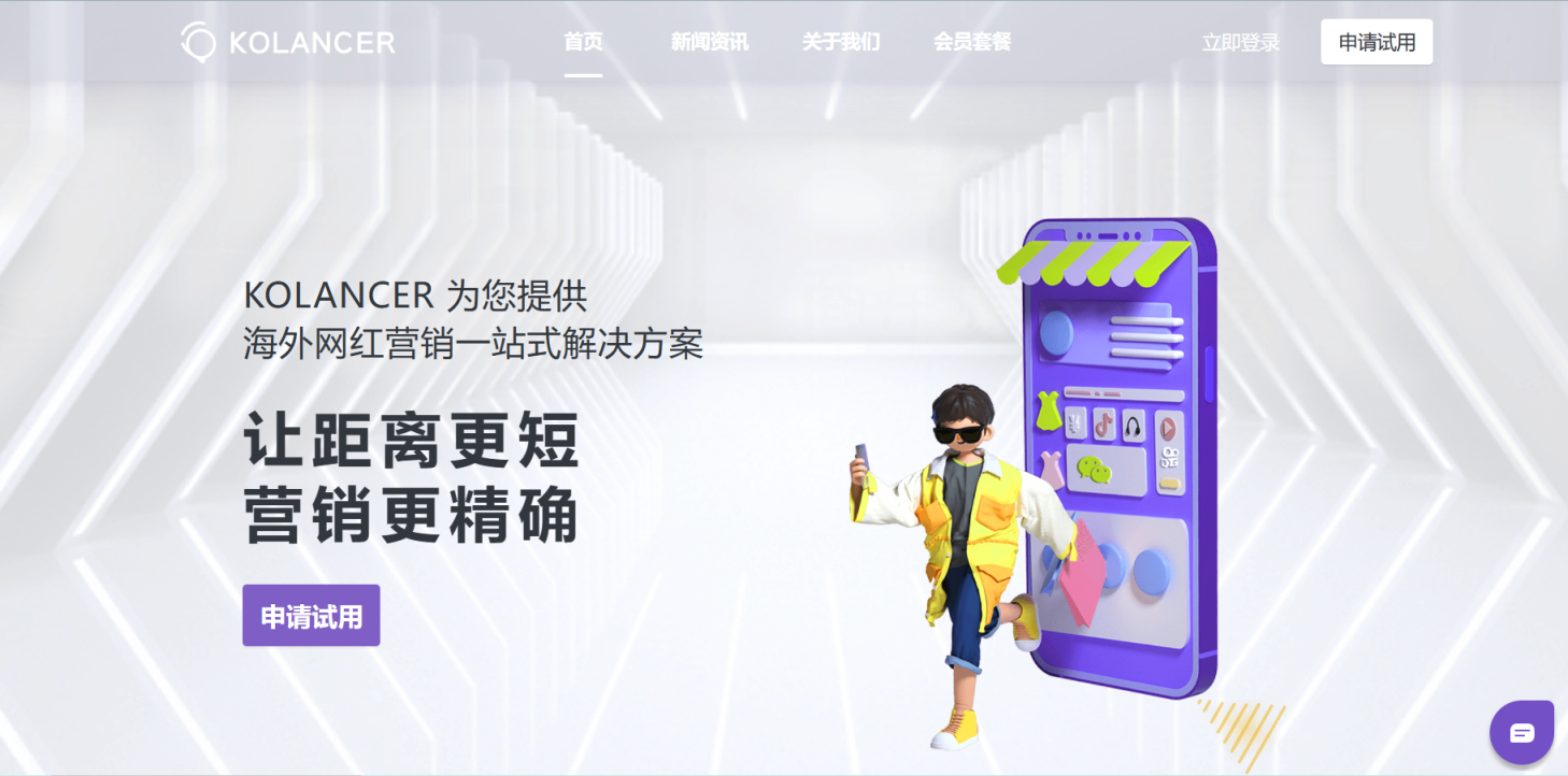 KOLANCER 网站截图