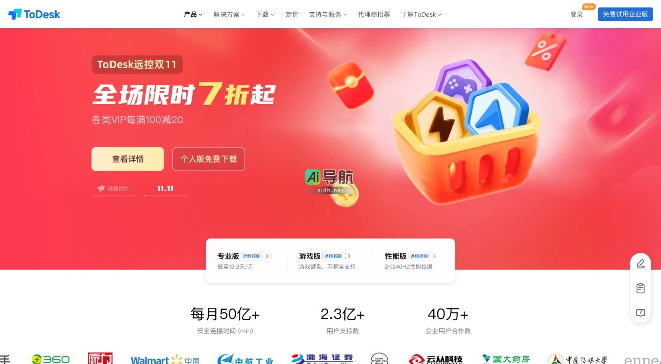 ToDesk远程桌面软件 ToDesk提供高性能、安全的远程桌面解决方案，助力企业高效办公与管理 网站截图