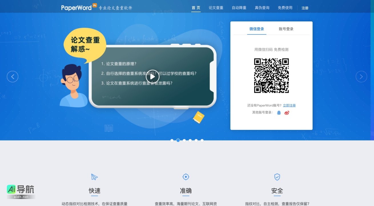 PaperWord的封面图