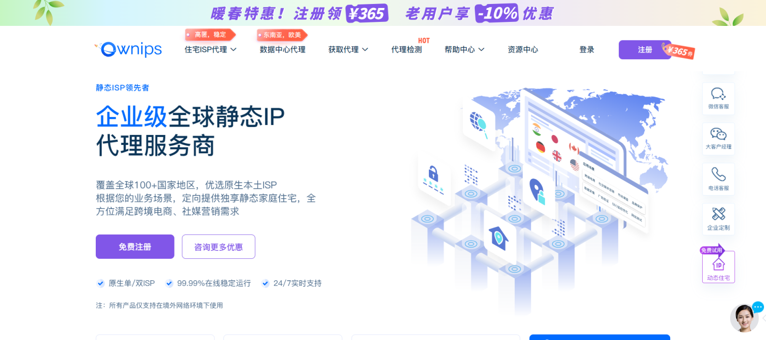 Ownips全球静态住宅IP 网站截图