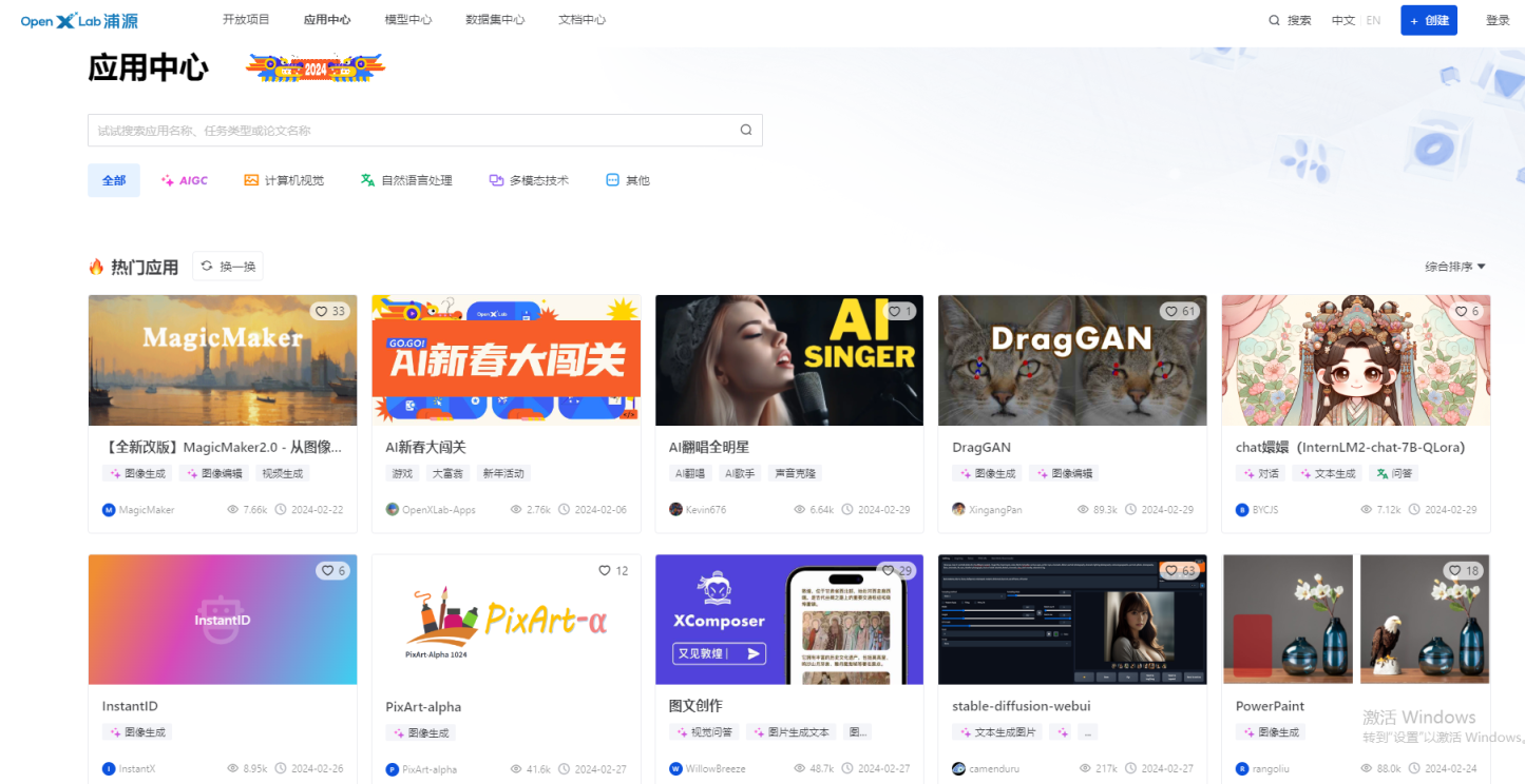 OpenXLab浦源应用中心