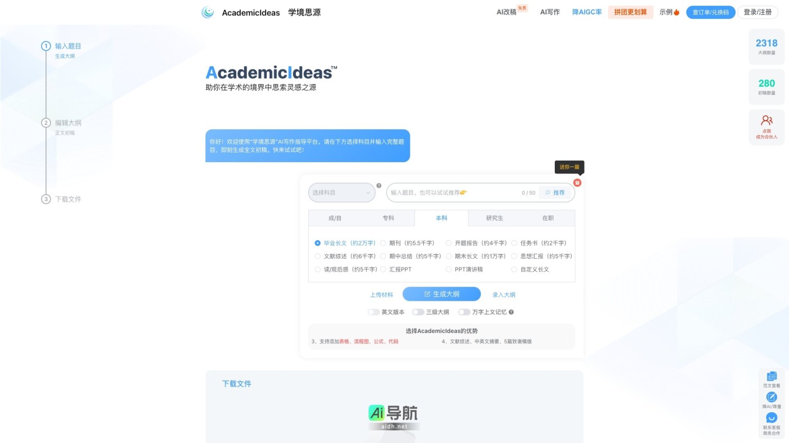 AcademicIdeas的封面图