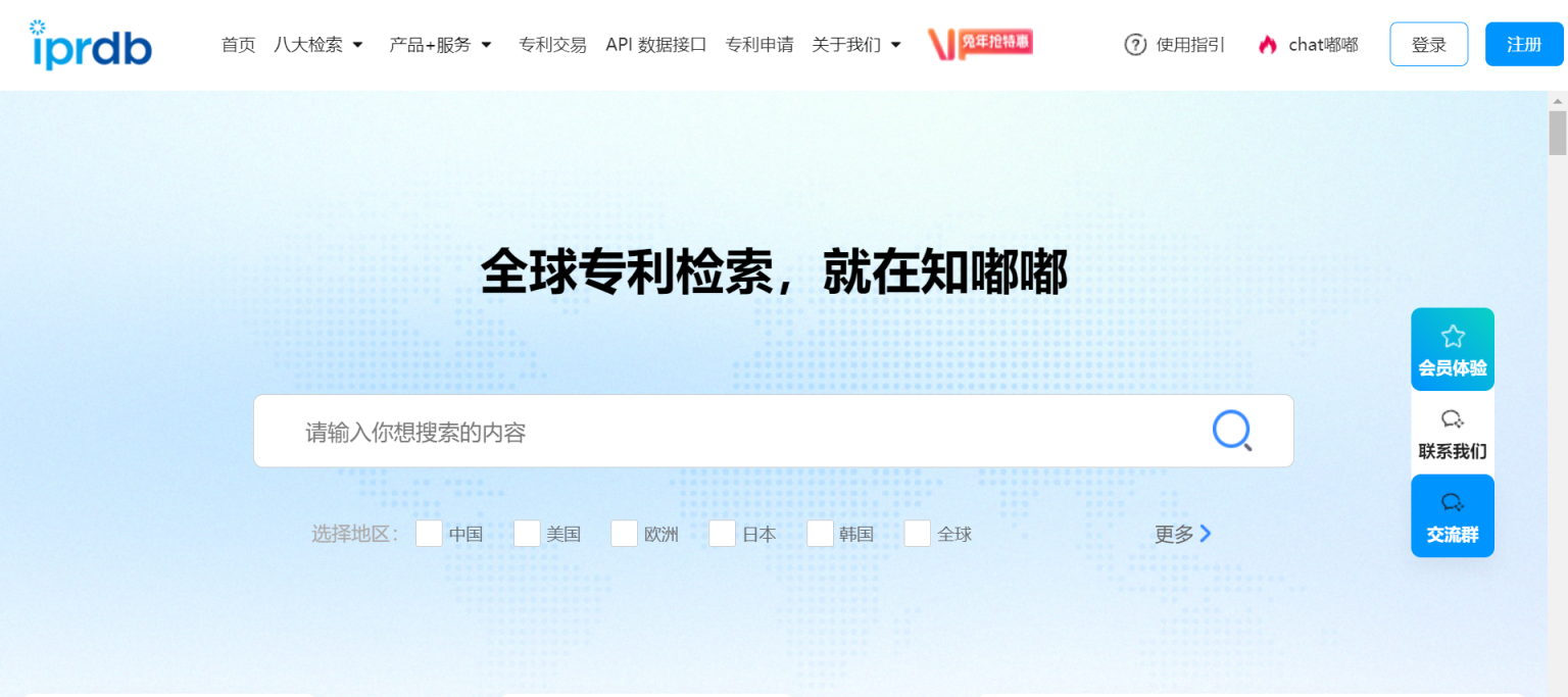 知嘟嘟（IPRDB） 全球专利搜索引擎 网站截图