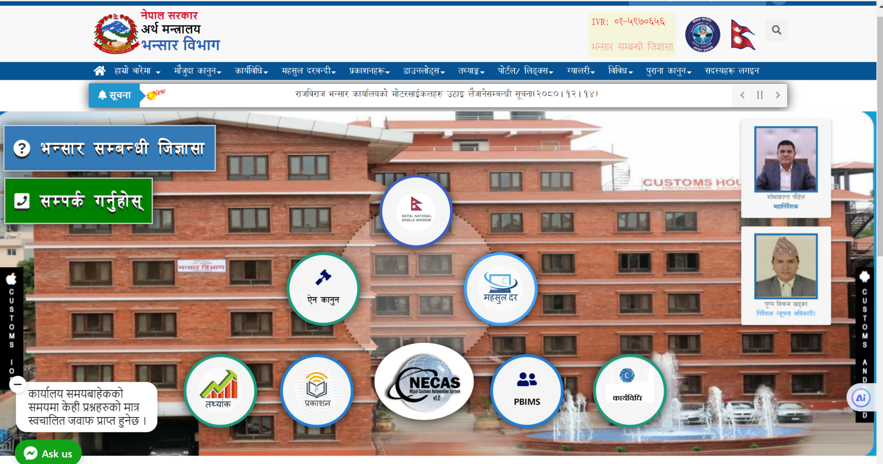 尼泊尔海关部 网站截图