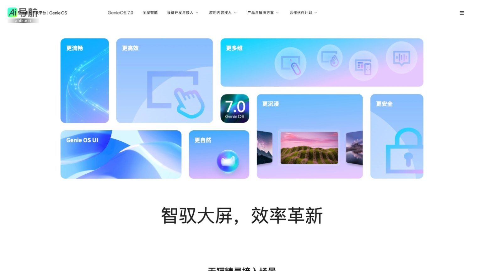 天猫精灵开放平台首页 天猫精灵开放平台致力于全屋智能设备的开发与接入，提供便捷的语音控制与应用整合 网站截图