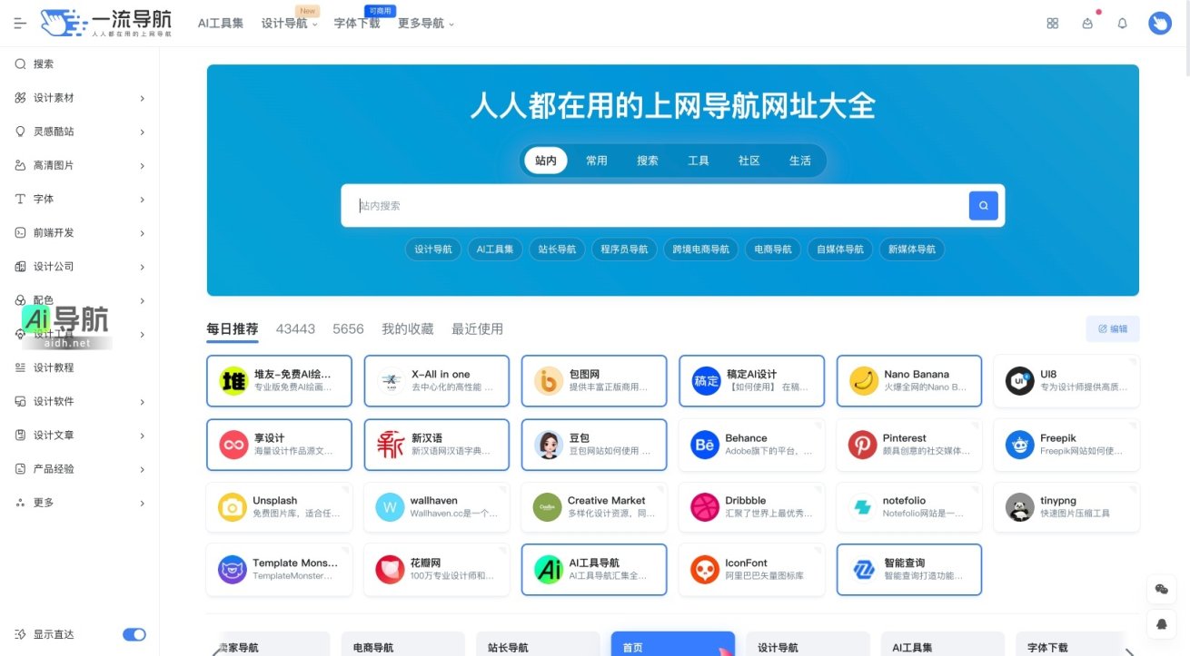 一流导航 提供全网优质网站和工具的汇总，提升用户上网体验 网站截图