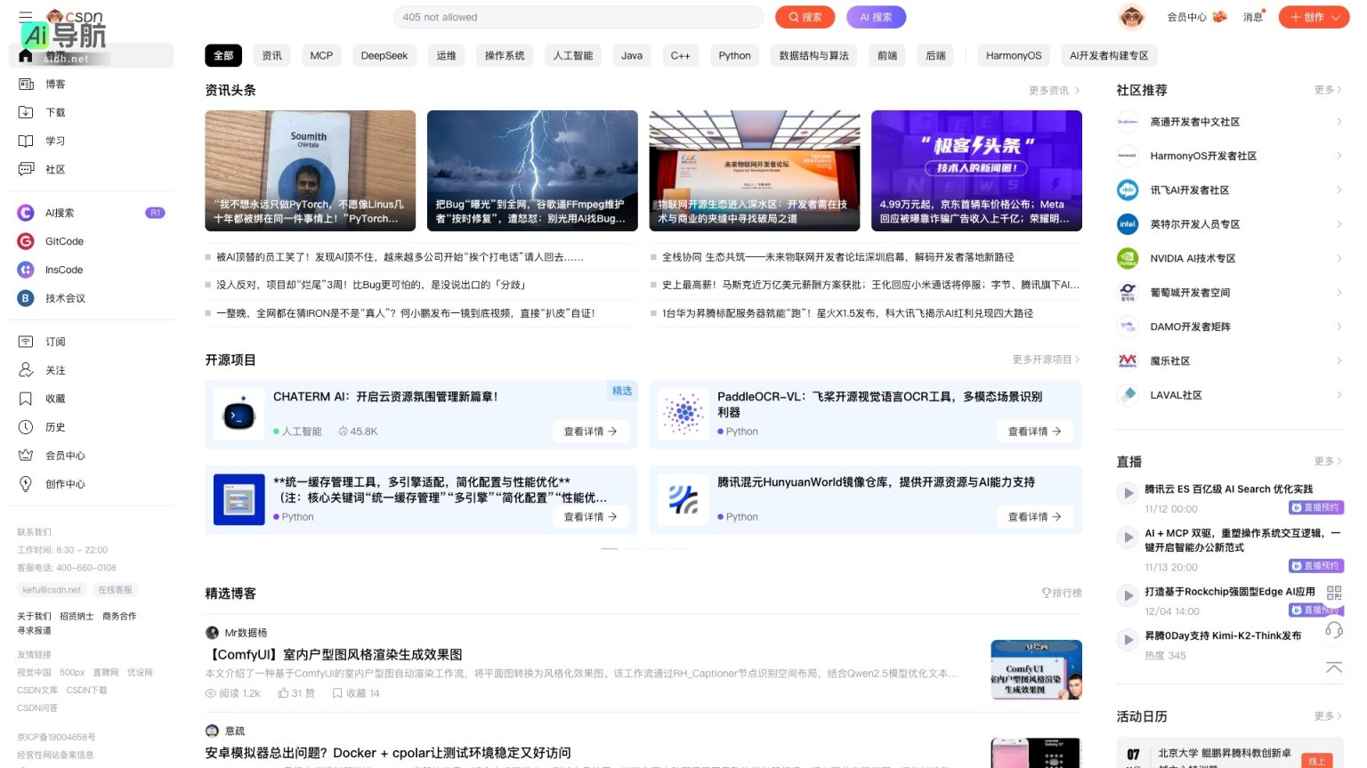 CSDN 致力于为开发者提供技术学习、交流与资源共享的平台 网站截图