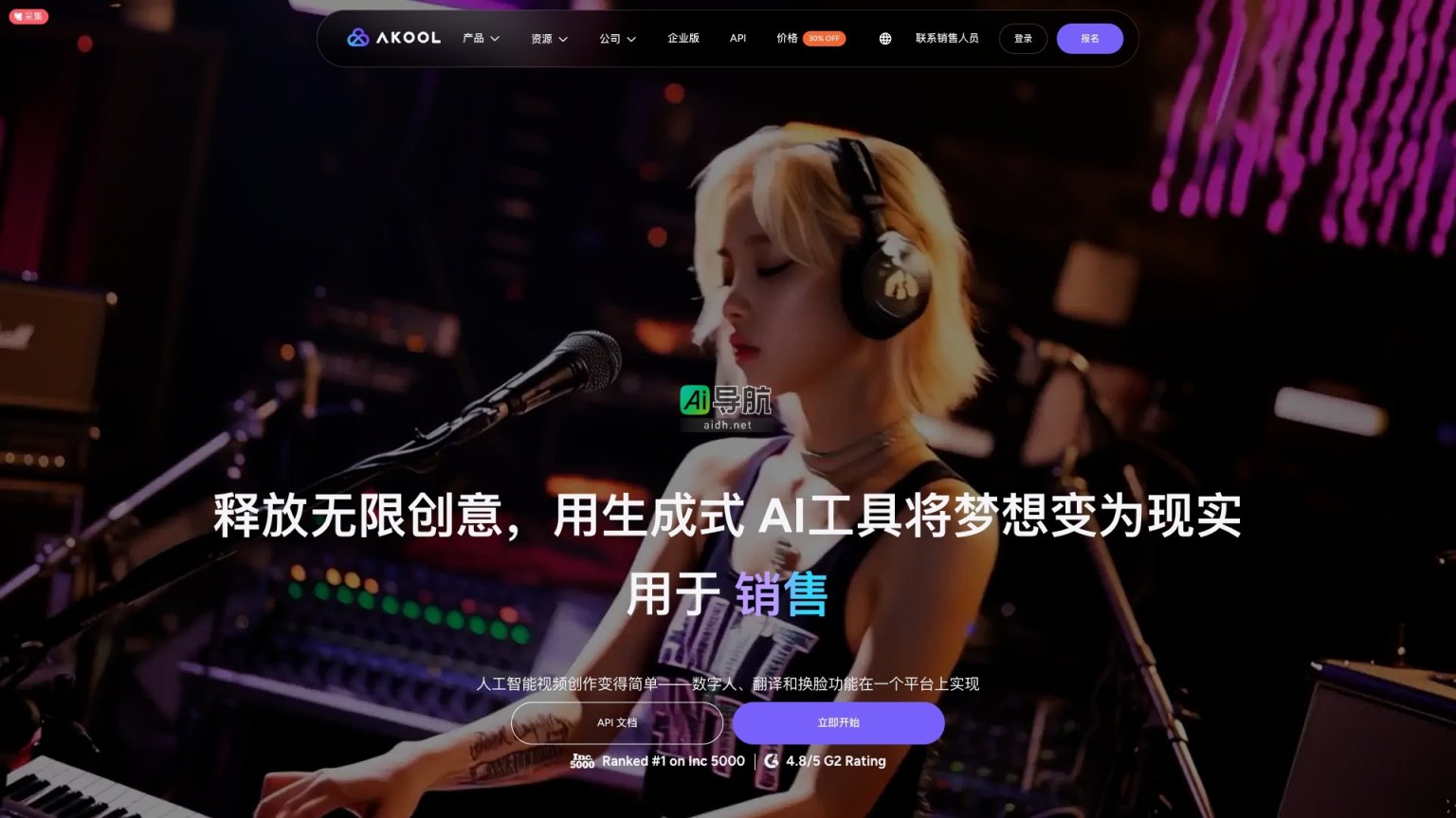 AKOOL 是一个集成生成式AI工具的平台，助力用户轻松创作和个性化数字内容 网站截图