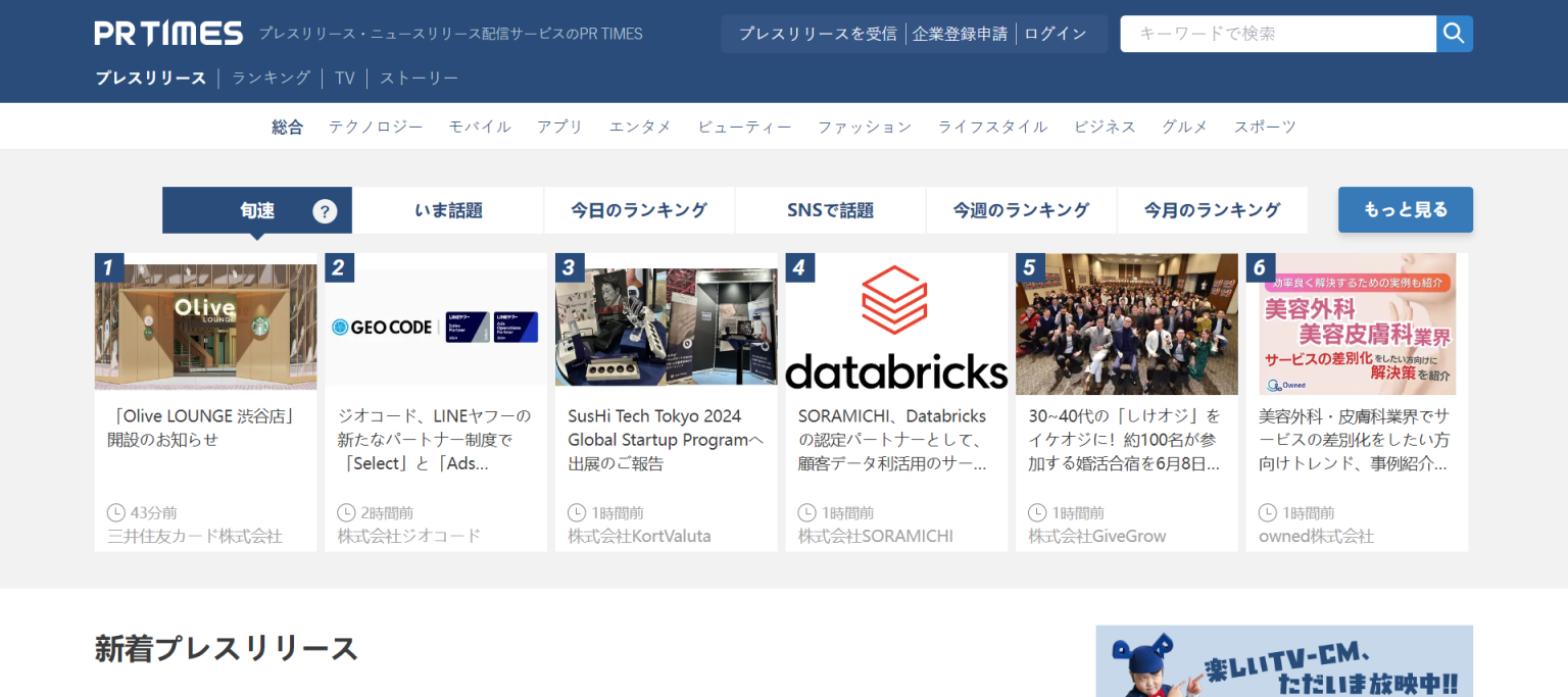 PR TIMES 网站截图