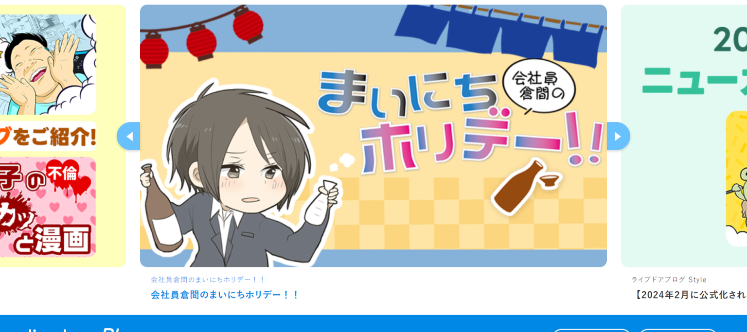 livedoor Blog 网站截图