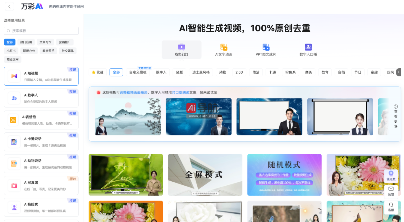 万彩AI