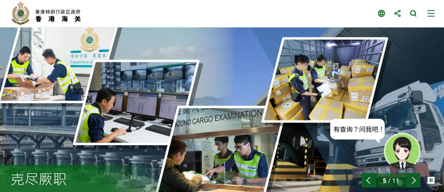 中国香港海关 网站截图