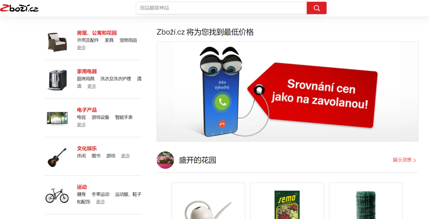 Zbozi 网站截图