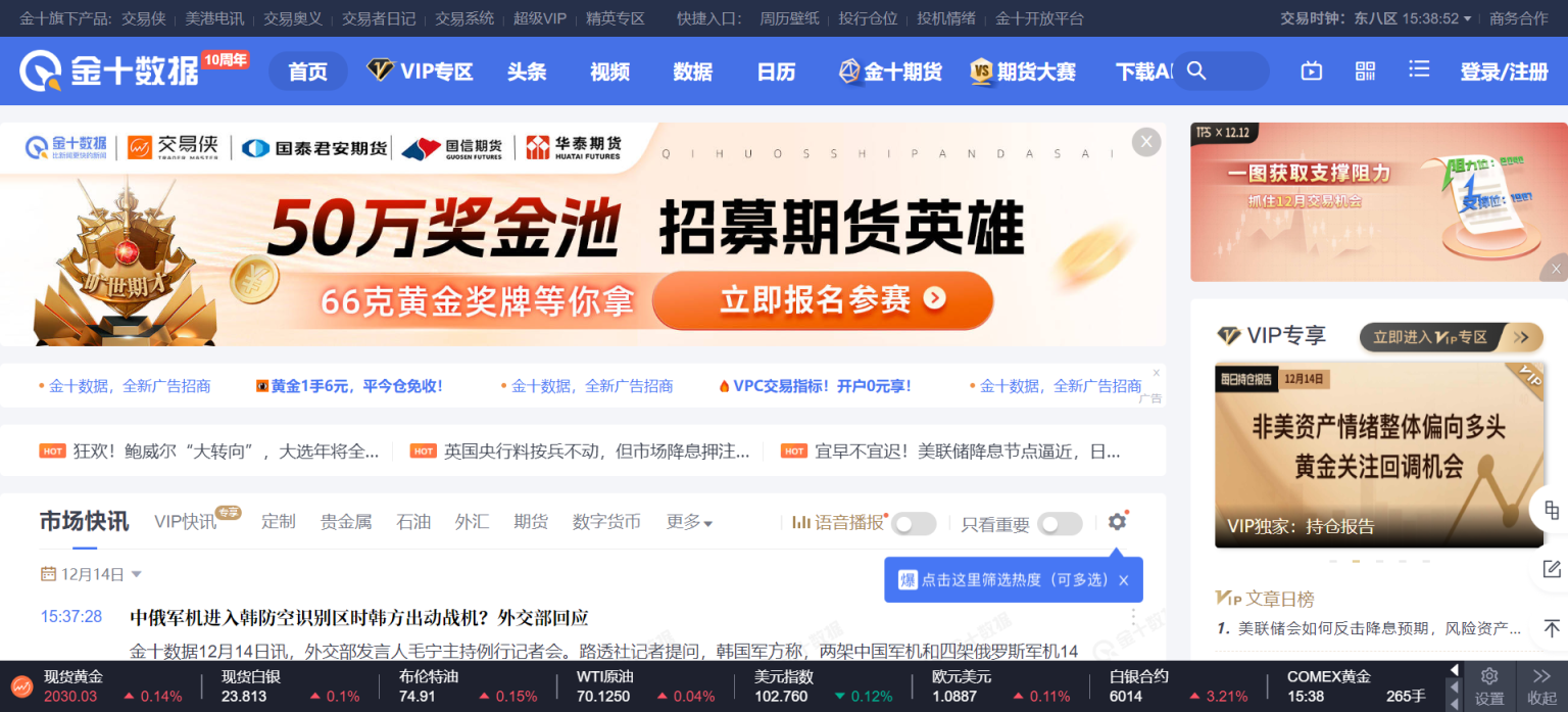 金十数据 网站截图