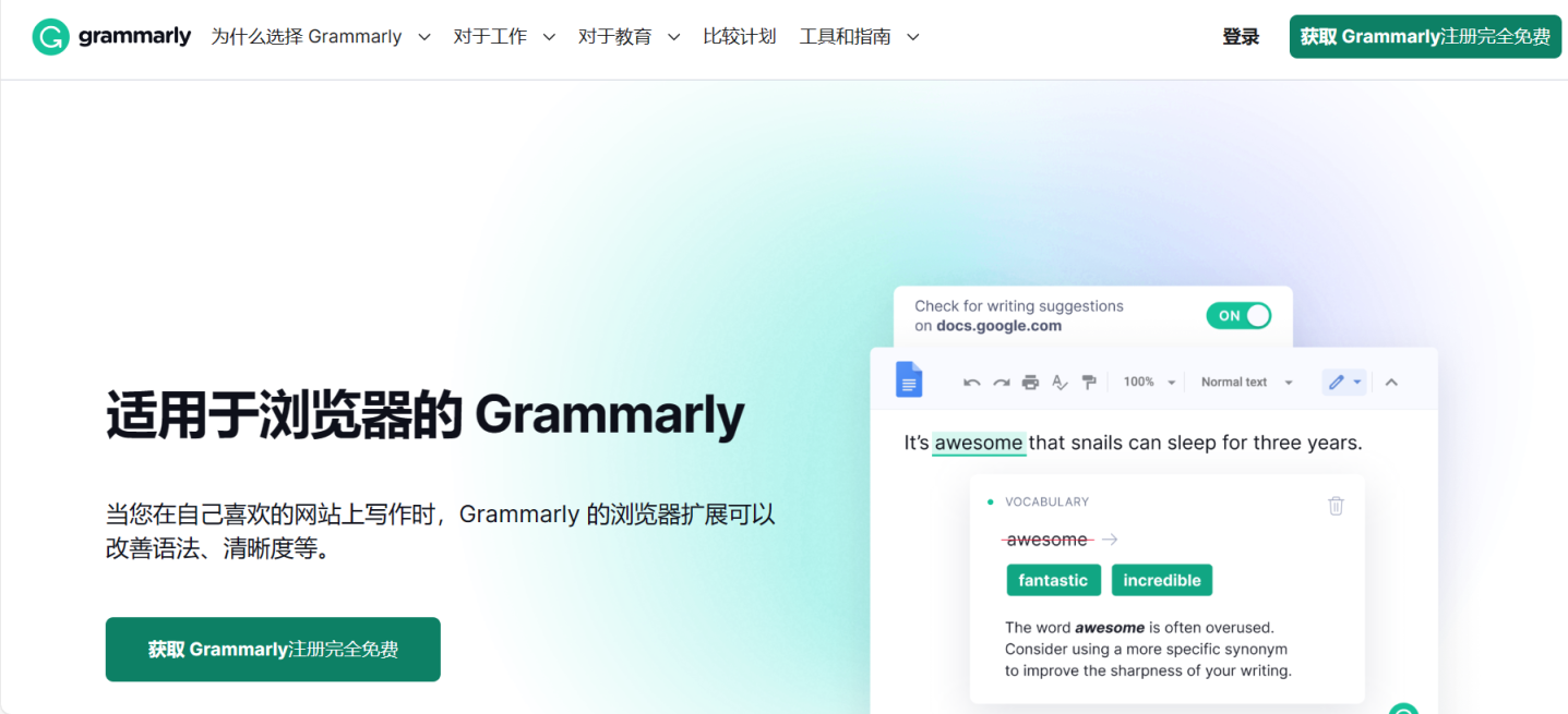 Grammarly插件 网站截图