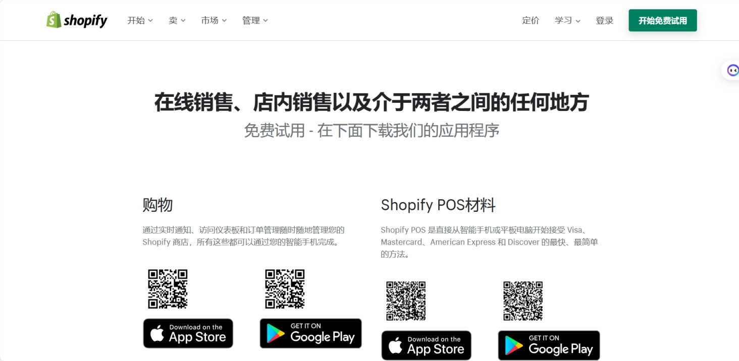 Shopify官方产品列表 网站截图