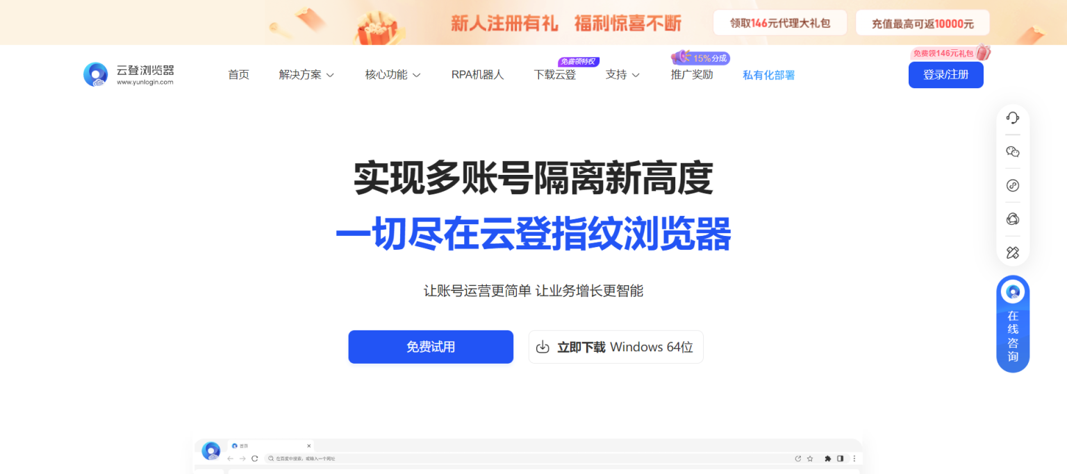 云登指纹浏览器 网站截图