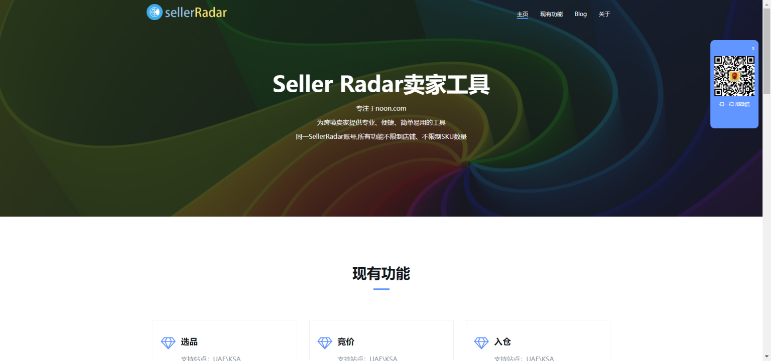 Seller Radar 网站截图