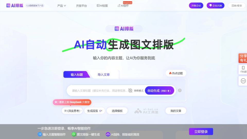 135 AI排版 网站截图