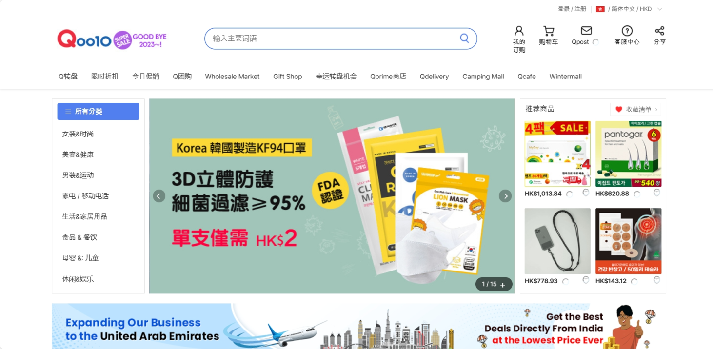 Qoo10 网站截图
