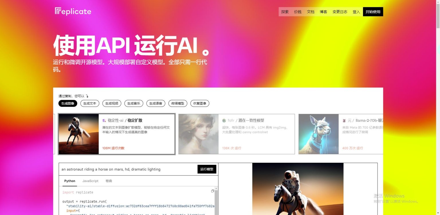 Replicate翻译站点 网站截图