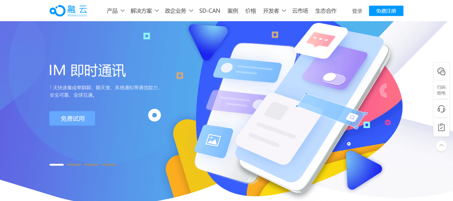 融云 IM即时通讯 网站截图