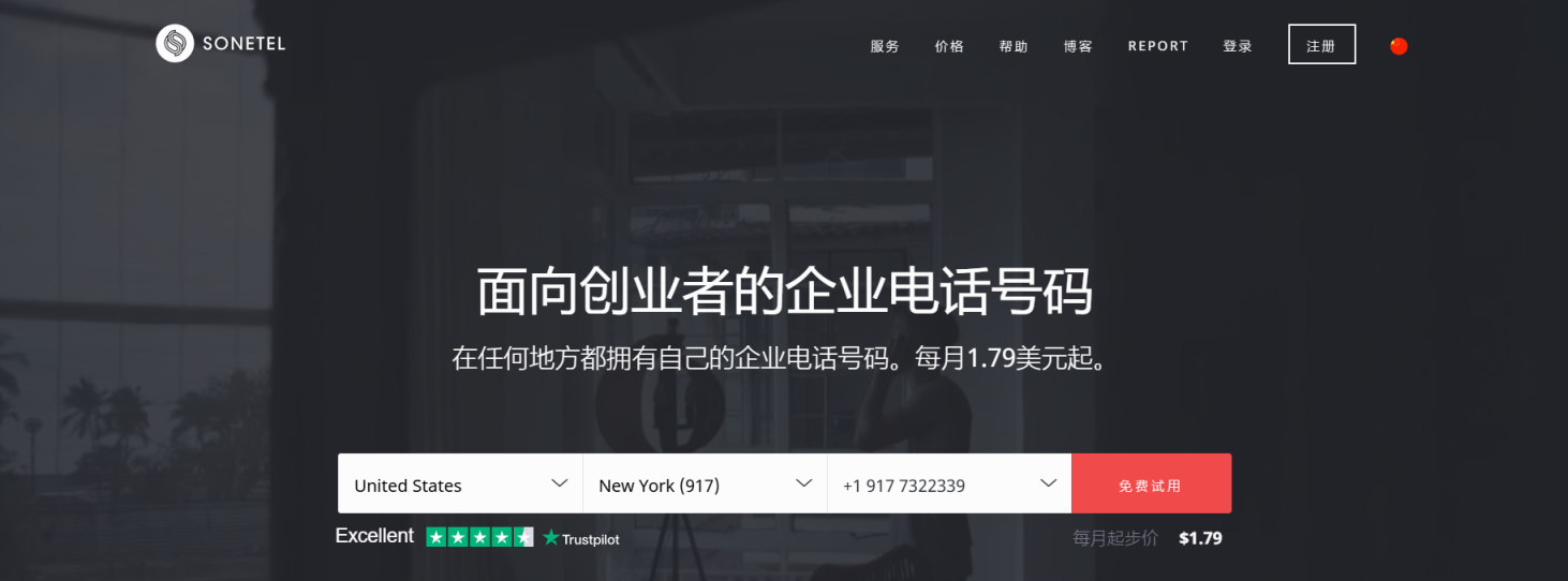 Sonetel 网站截图