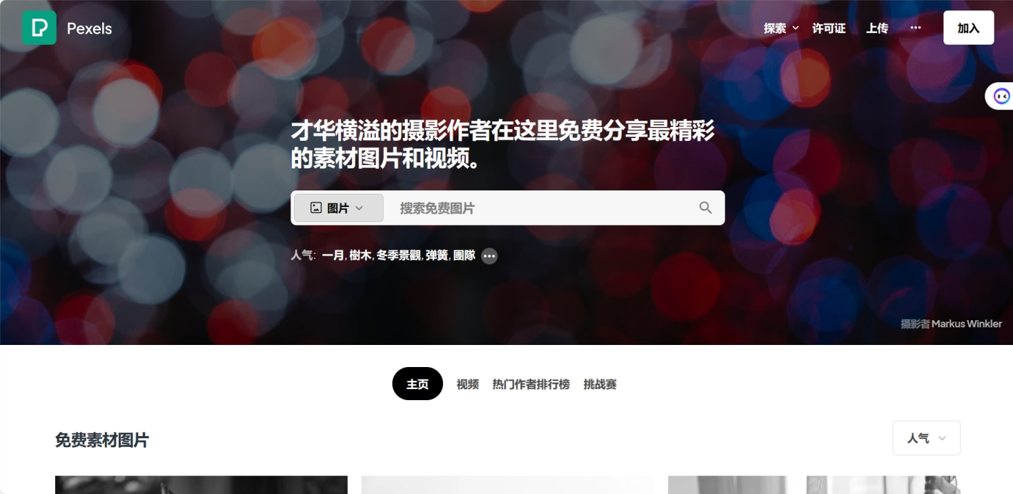 Pexels 网站截图