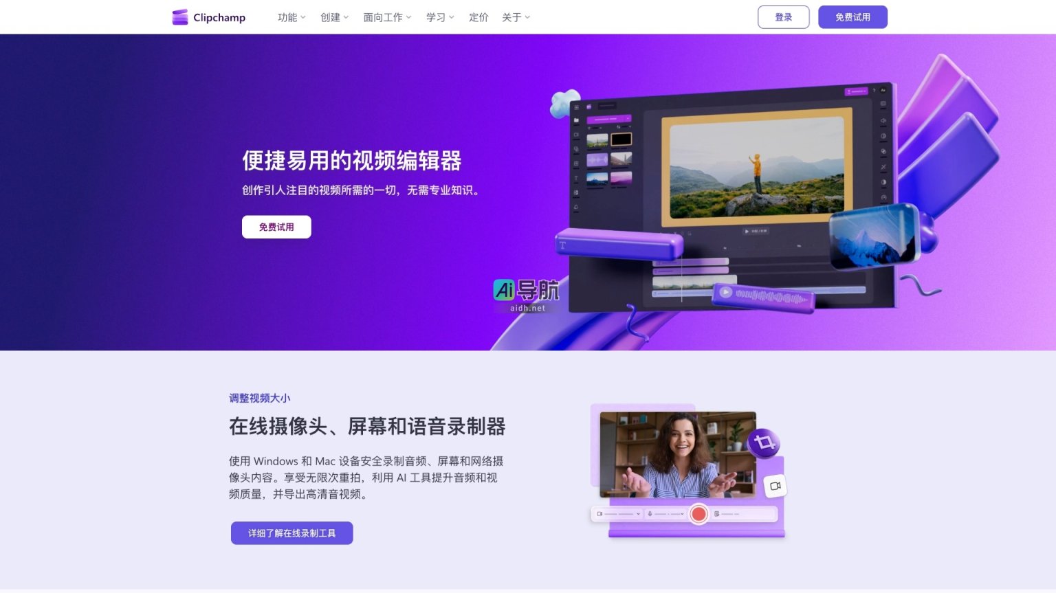Clipchamp的封面图