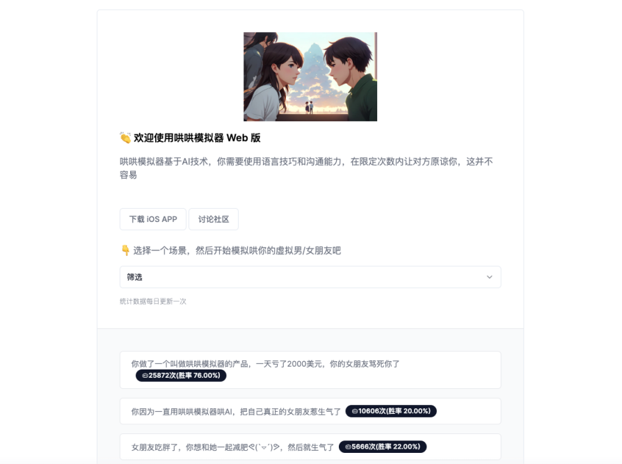 哄哄模拟器-在线哄哄你的AI对象 网站截图
