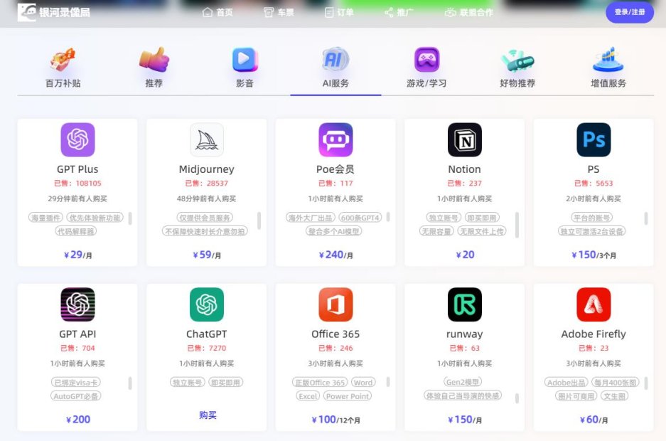 银河录像局:AI | 影视 | 音乐会员合租平台