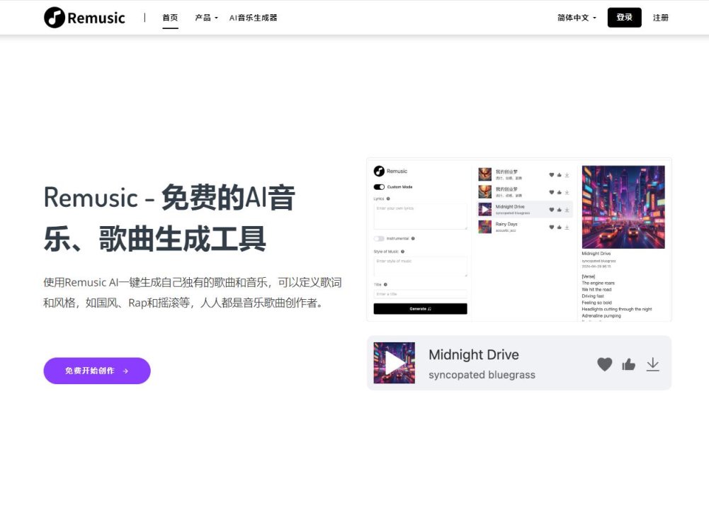 Remusic 网站截图