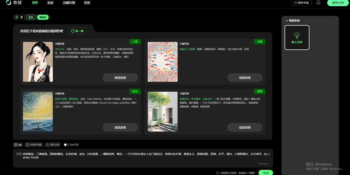 奇域AI 网站截图