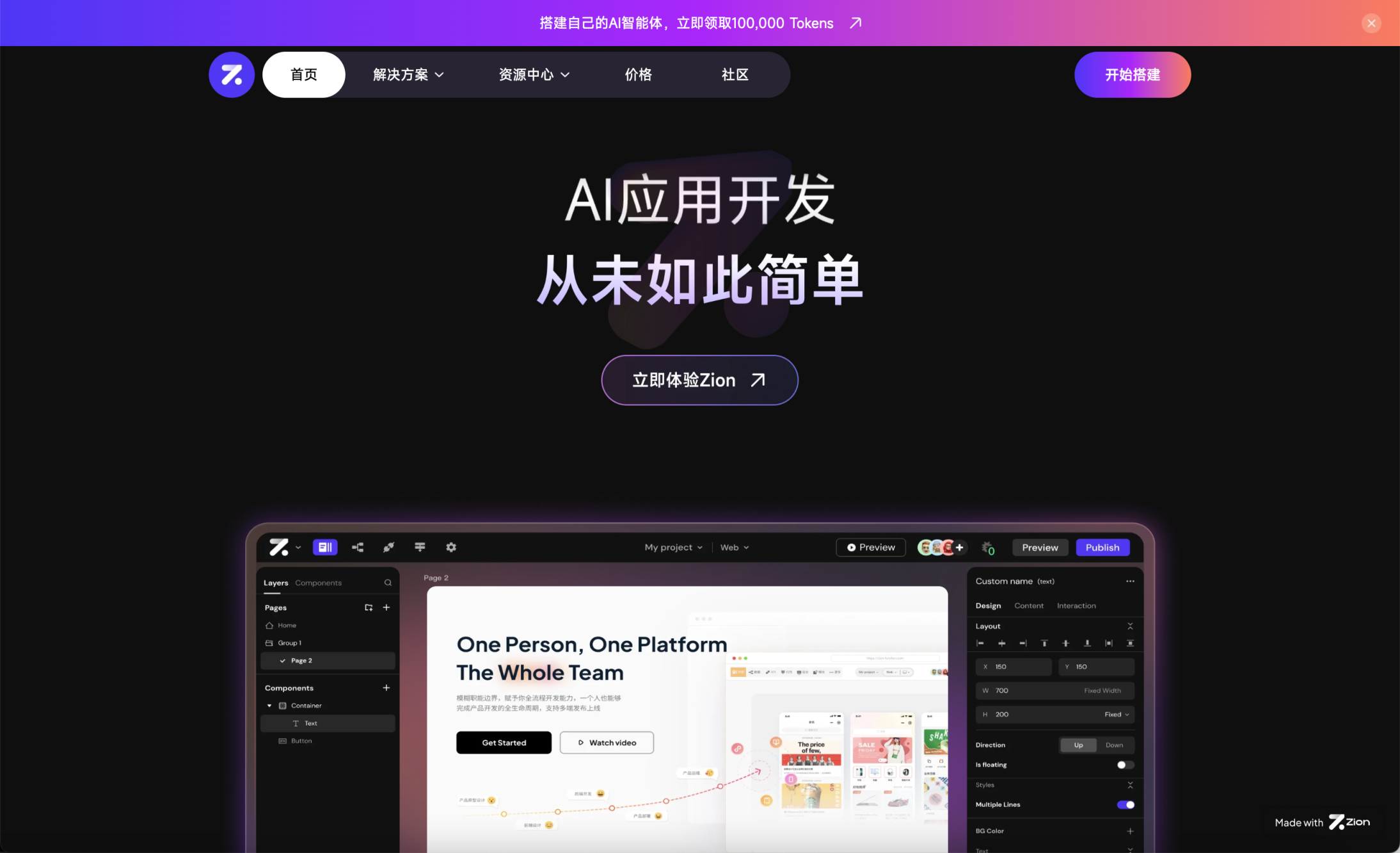 函子Zion  快速搭建AI Agent