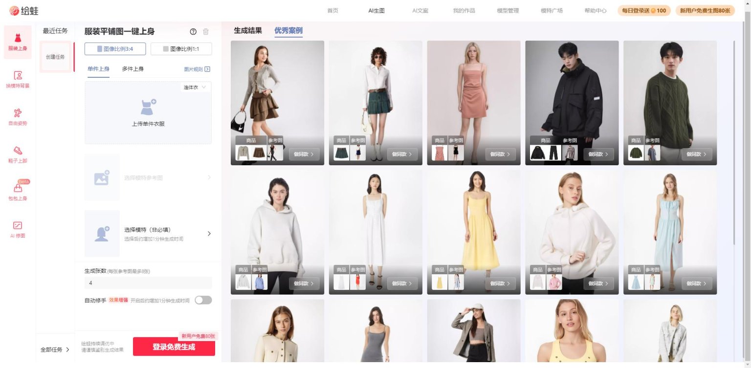 绘蛙 - 免费ai生图