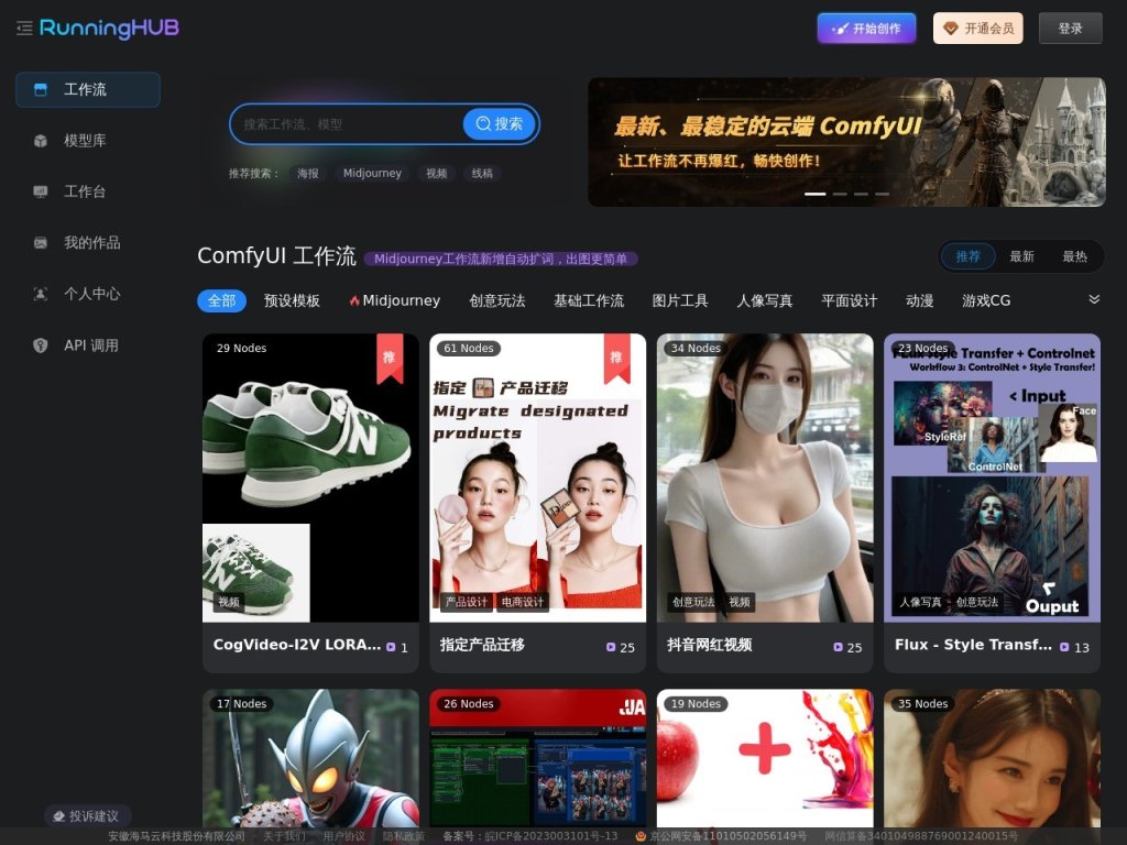 RunningHub在线工作流创作平台