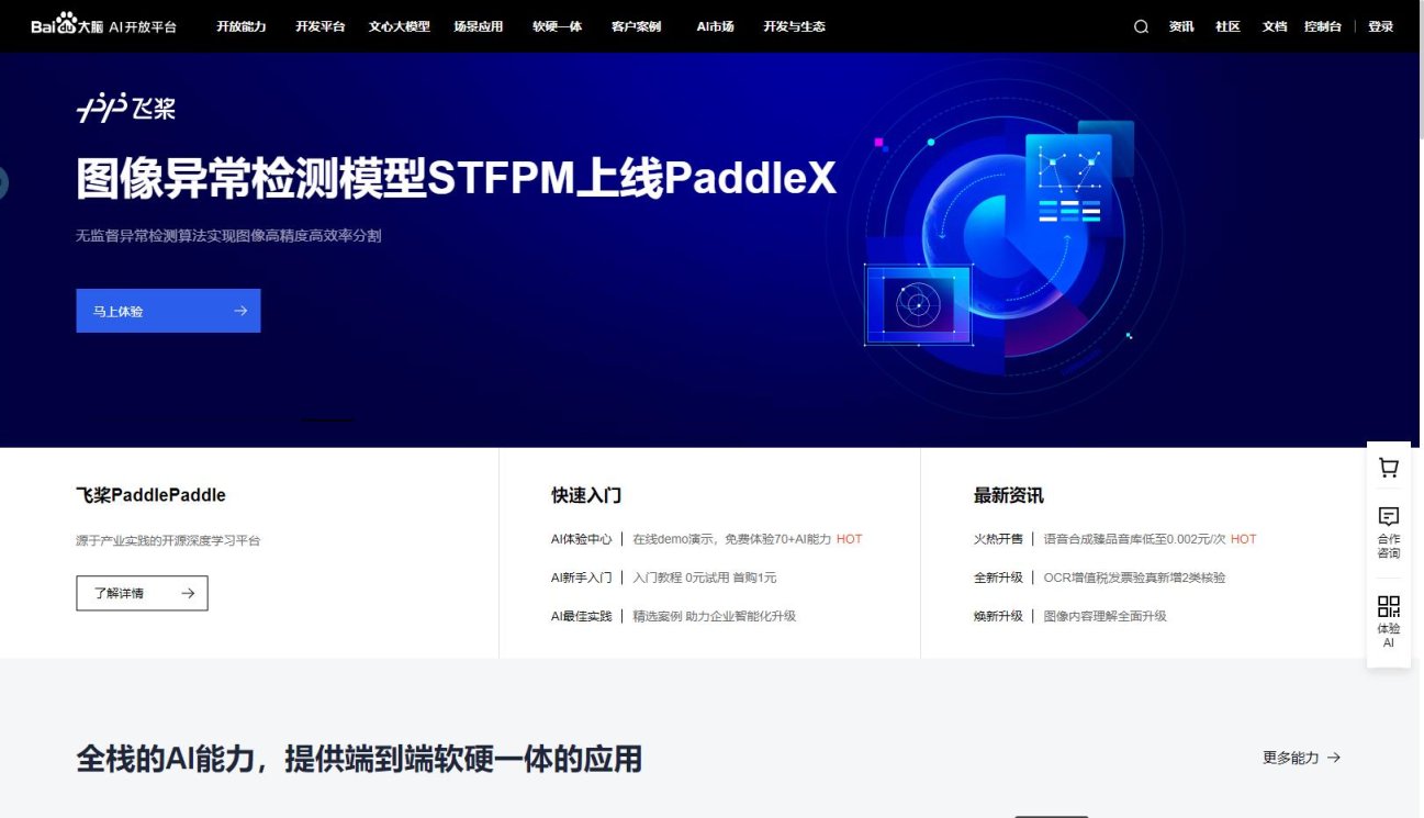 百度AI开放平台