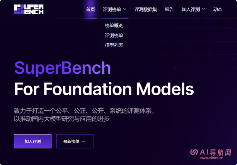 superbench 大模型评测榜单
