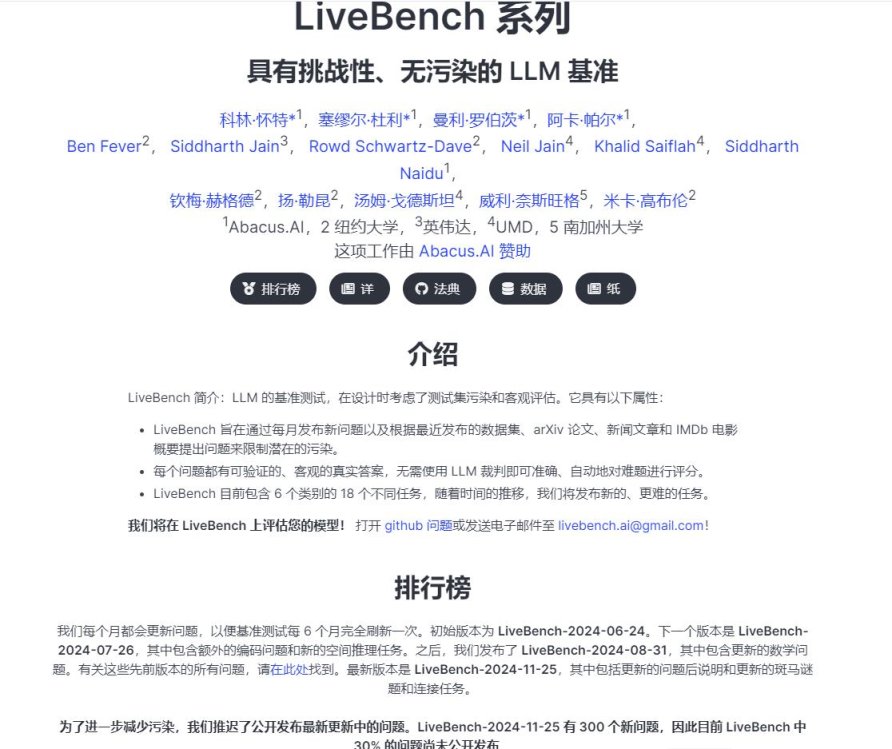 Livebench LLM模型的基准测试平台翻译站点