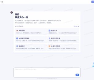 文心一言 网站截图