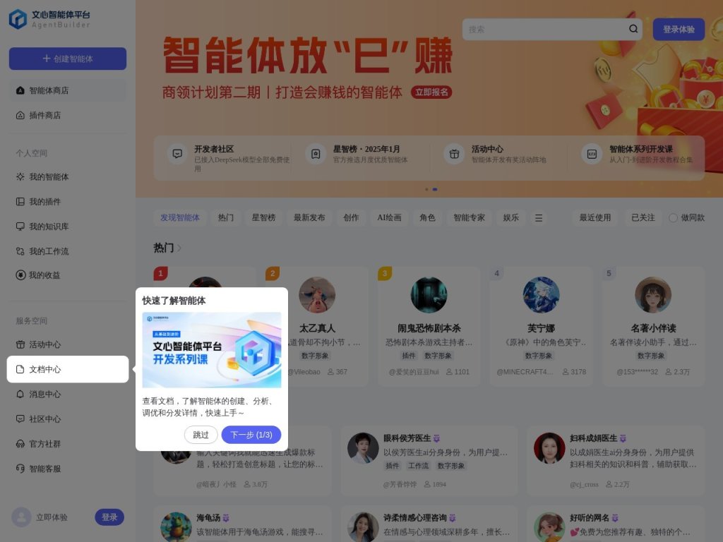 文心智能体平台 网站截图