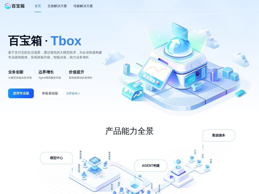 百宝箱 网站截图