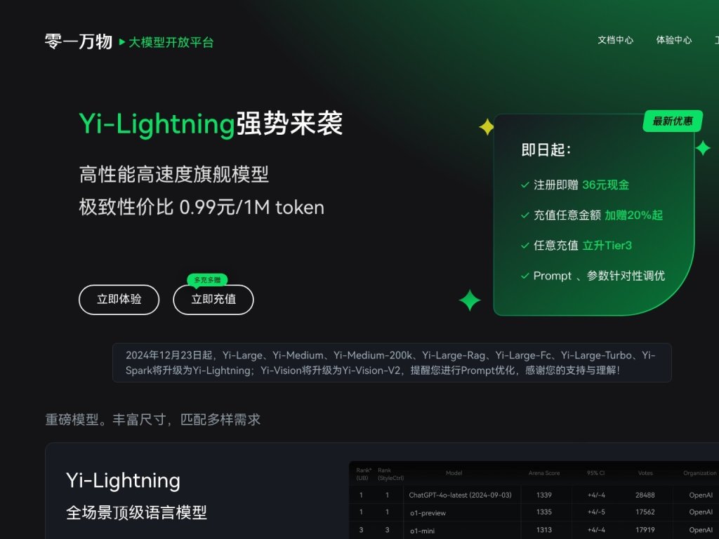 零一万物开放平台 网站截图