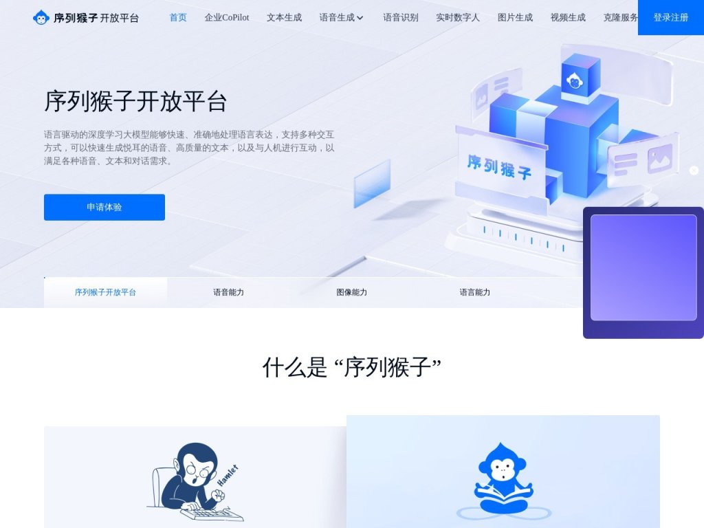序列猴子开放平台 网站截图