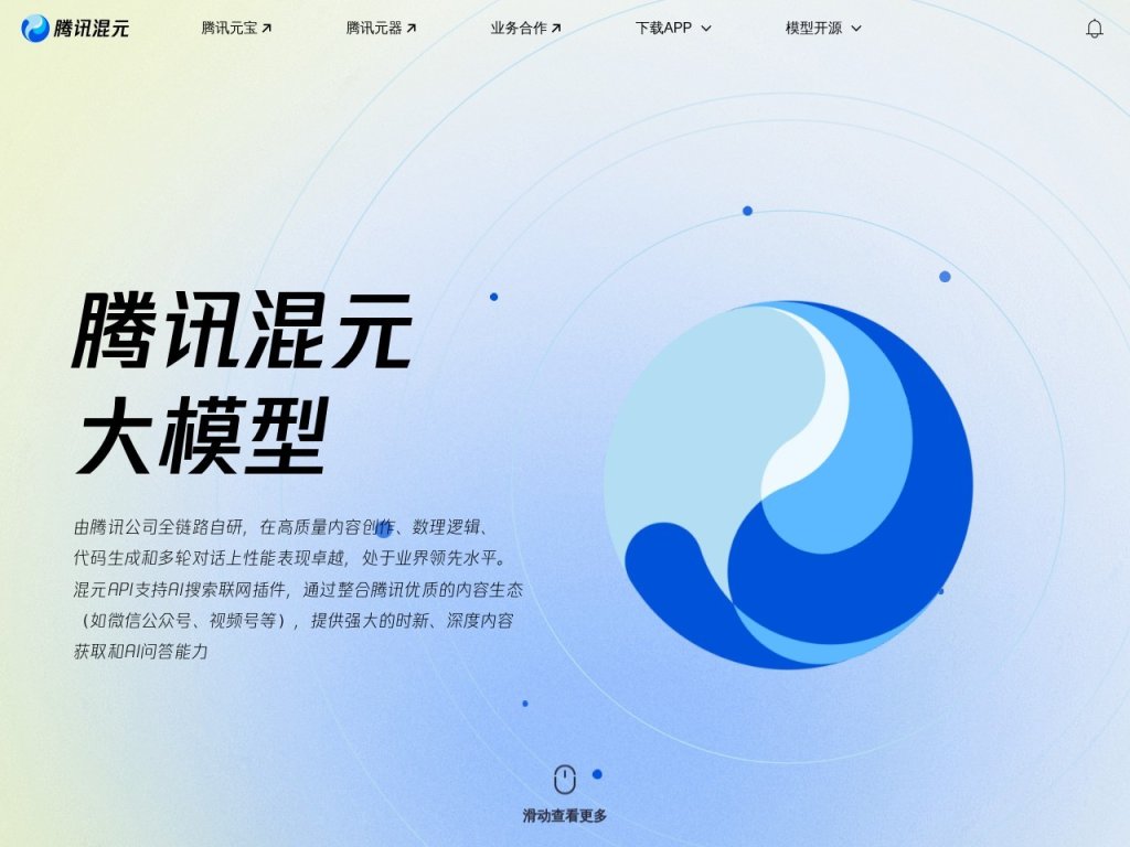 腾讯混元 网站截图