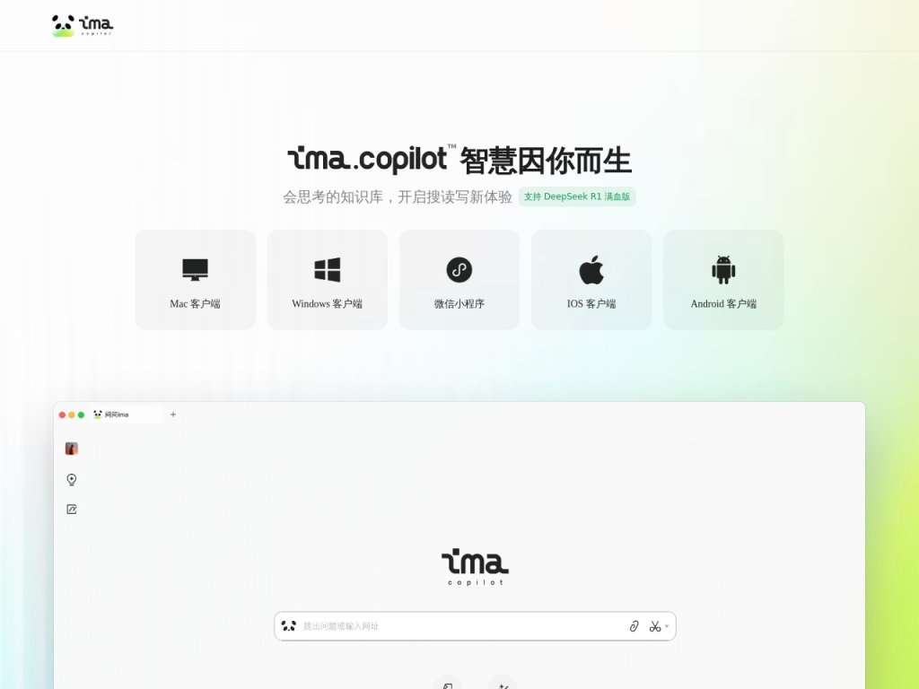 ima.copilot 网站截图